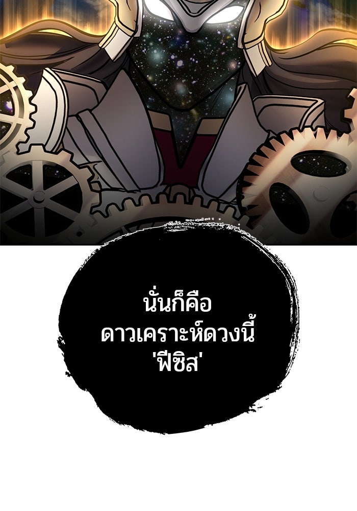แกร่งเกินผู้กล้า แต่ซ่าไม่ได้ - หน้า 22