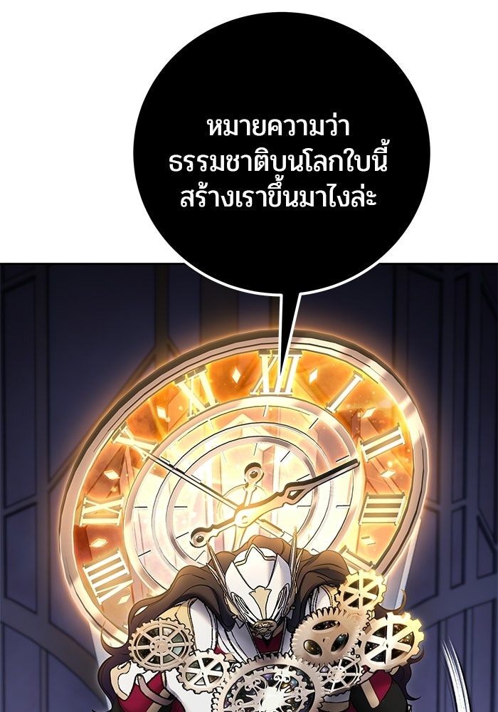 แกร่งเกินผู้กล้า แต่ซ่าไม่ได้ - หน้า 25
