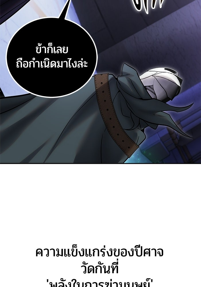 แกร่งเกินผู้กล้า แต่ซ่าไม่ได้ - หน้า 33