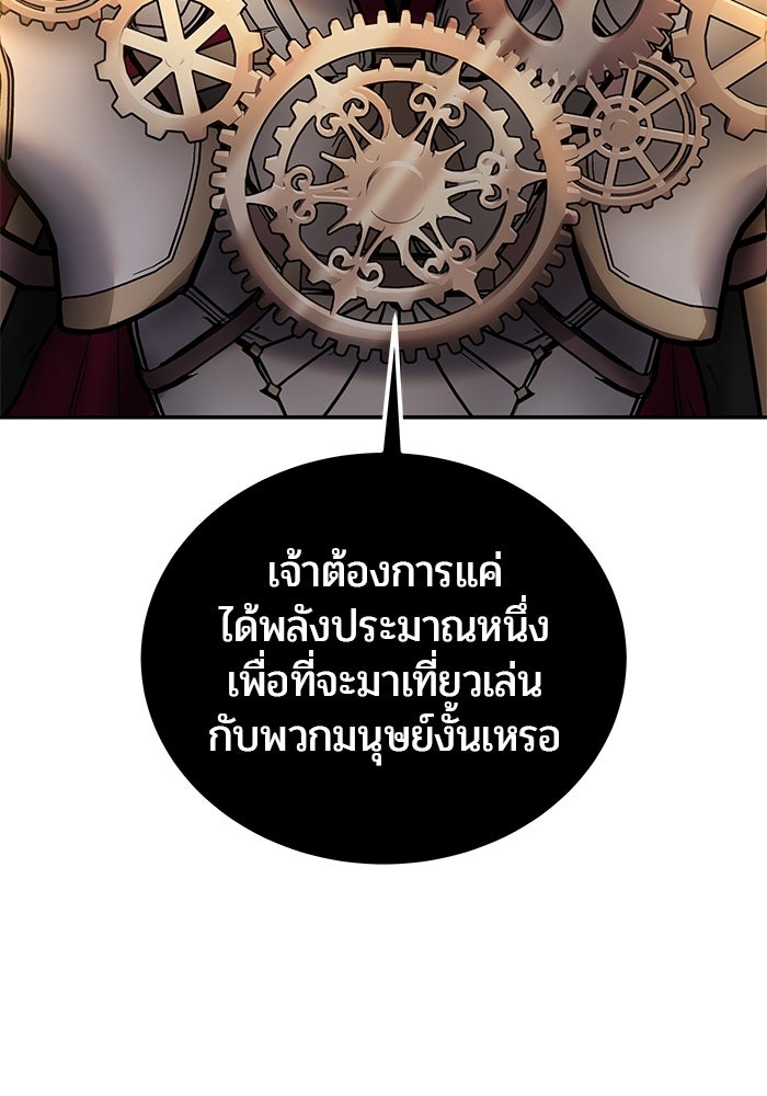 แกร่งเกินผู้กล้า แต่ซ่าไม่ได้ - หน้า 36