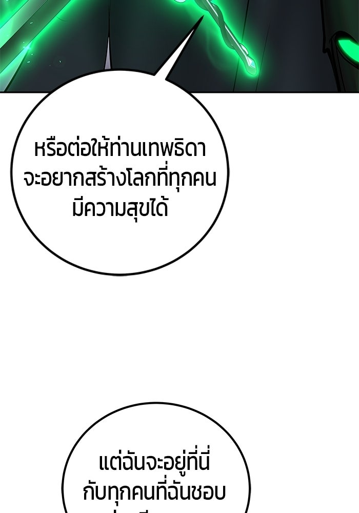 แกร่งเกินผู้กล้า แต่ซ่าไม่ได้ - หน้า 43