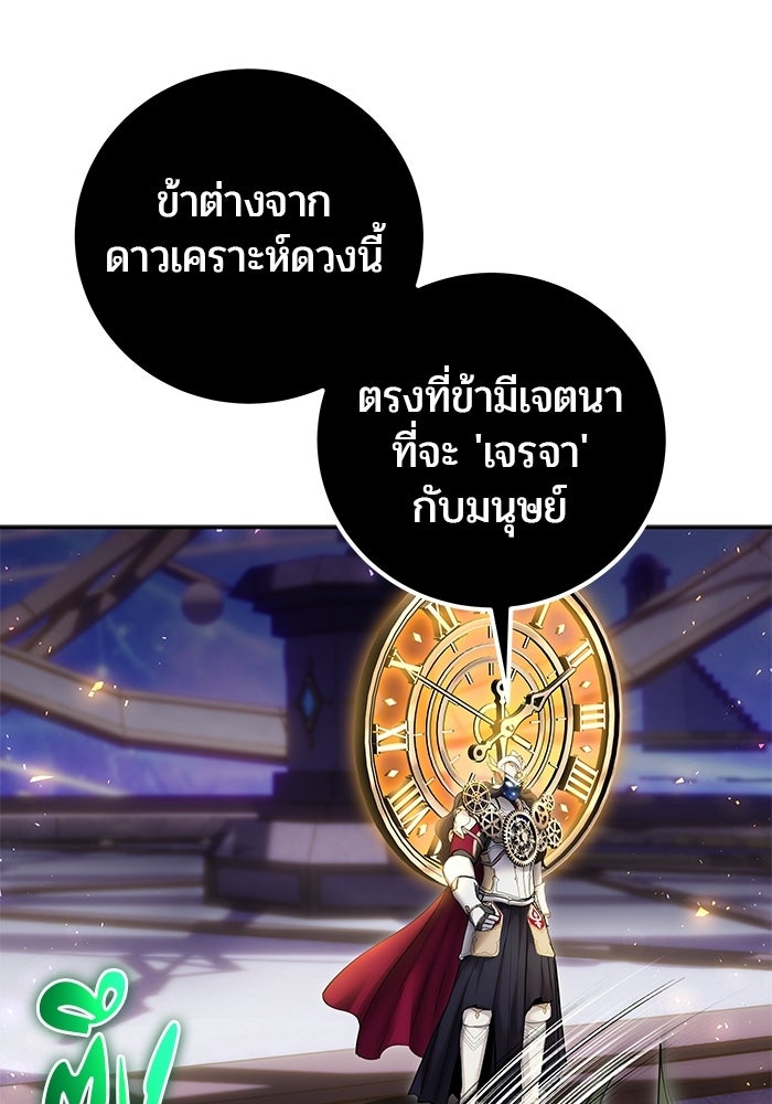 แกร่งเกินผู้กล้า แต่ซ่าไม่ได้ - หน้า 59