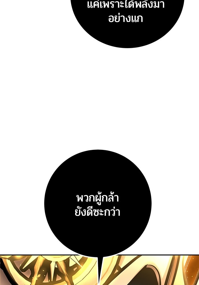 แกร่งเกินผู้กล้า แต่ซ่าไม่ได้ - หน้า 62
