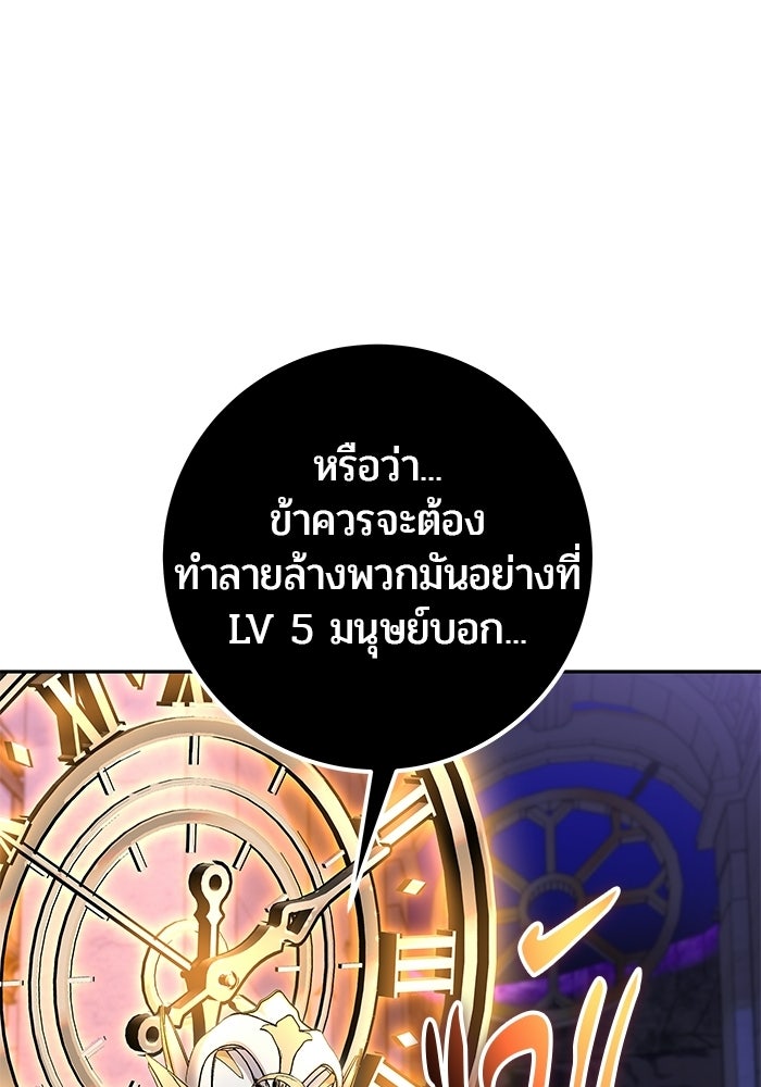 แกร่งเกินผู้กล้า แต่ซ่าไม่ได้ - หน้า 73
