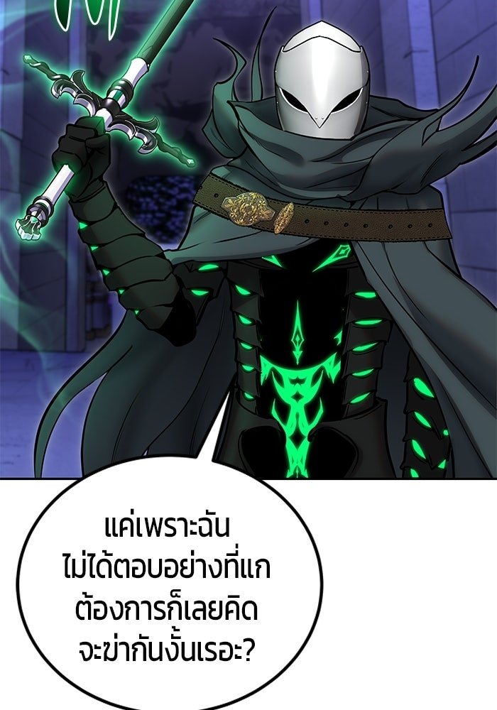 แกร่งเกินผู้กล้า แต่ซ่าไม่ได้ - หน้า 77