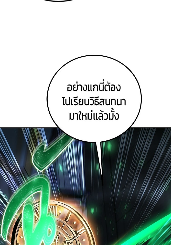 แกร่งเกินผู้กล้า แต่ซ่าไม่ได้ - หน้า 78