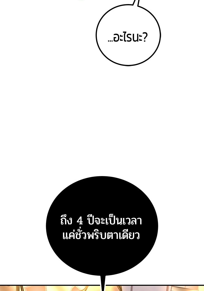 แกร่งเกินผู้กล้า แต่ซ่าไม่ได้ - หน้า 8