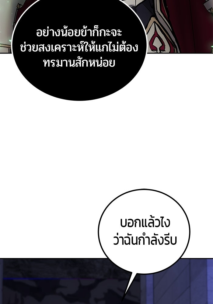 แกร่งเกินผู้กล้า แต่ซ่าไม่ได้ - หน้า 82