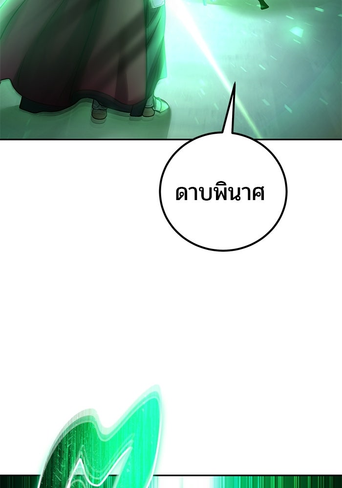 แกร่งเกินผู้กล้า แต่ซ่าไม่ได้ - หน้า 86