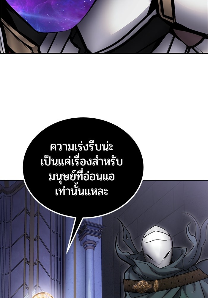 แกร่งเกินผู้กล้า แต่ซ่าไม่ได้ - หน้า 90