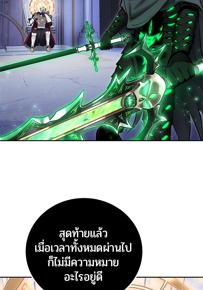 แกร่งเกินผู้กล้า แต่ซ่าไม่ได้ - หน้า 91