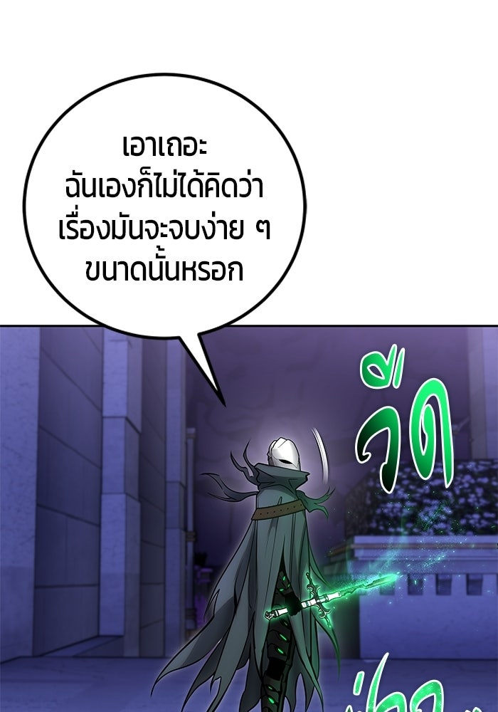 แกร่งเกินผู้กล้า แต่ซ่าไม่ได้ - หน้า 93