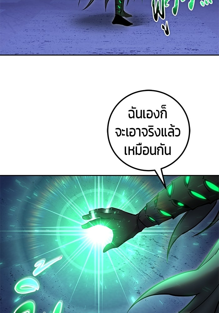แกร่งเกินผู้กล้า แต่ซ่าไม่ได้ - หน้า 94