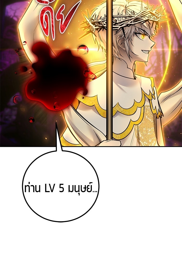 แกร่งเกินผู้กล้า แต่ซ่าไม่ได้ - หน้า 110
