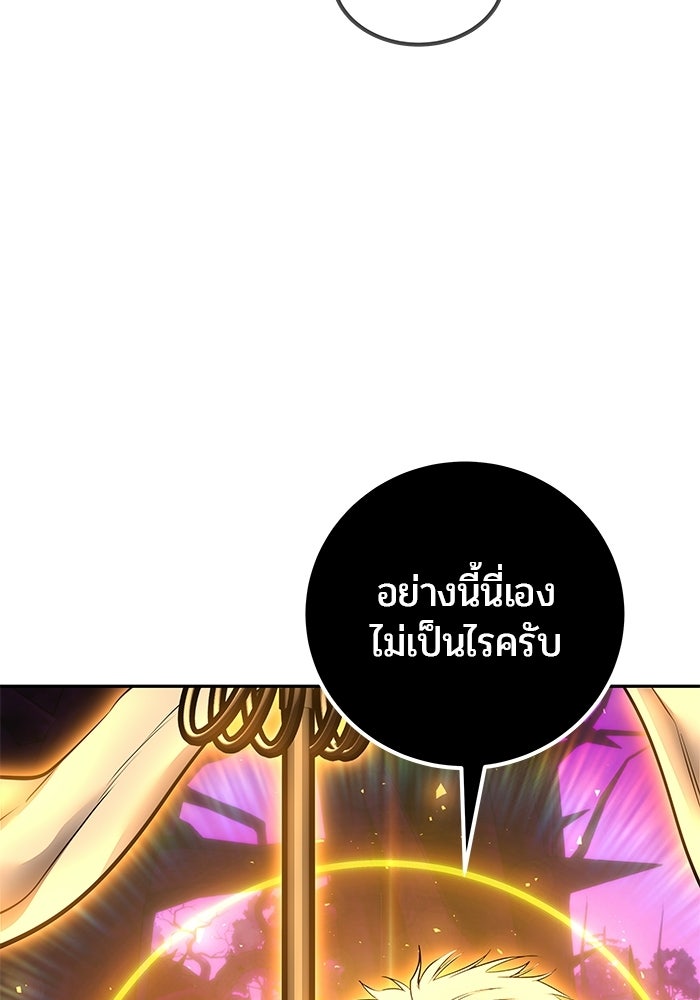 แกร่งเกินผู้กล้า แต่ซ่าไม่ได้ - หน้า 112