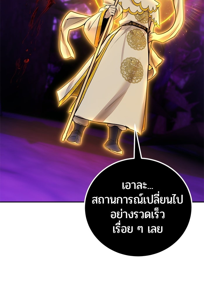 แกร่งเกินผู้กล้า แต่ซ่าไม่ได้ - หน้า 115