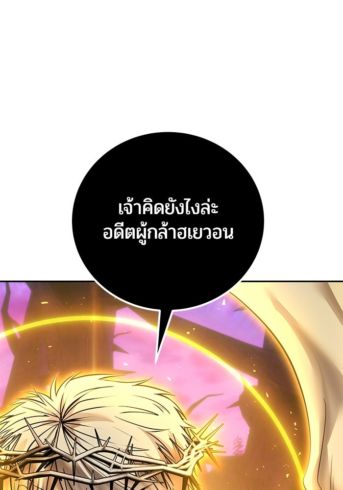 แกร่งเกินผู้กล้า แต่ซ่าไม่ได้ - หน้า 116