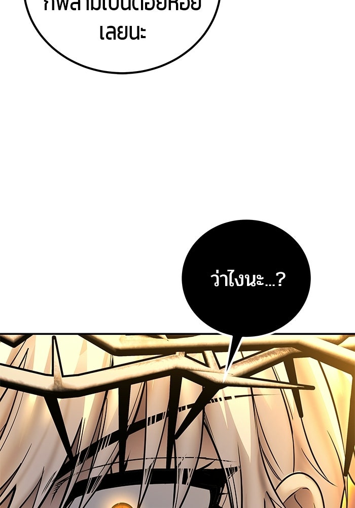 แกร่งเกินผู้กล้า แต่ซ่าไม่ได้ - หน้า 121