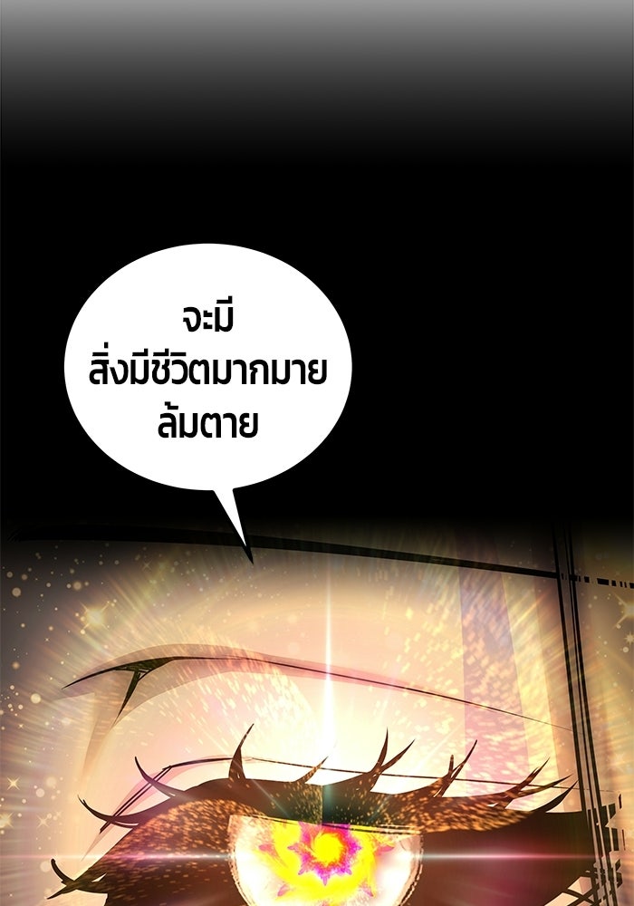 แกร่งเกินผู้กล้า แต่ซ่าไม่ได้ - หน้า 44