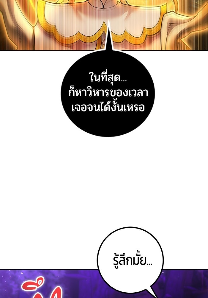 แกร่งเกินผู้กล้า แต่ซ่าไม่ได้ - หน้า 53