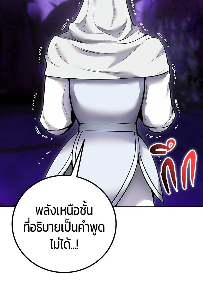 แกร่งเกินผู้กล้า แต่ซ่าไม่ได้ - หน้า 55
