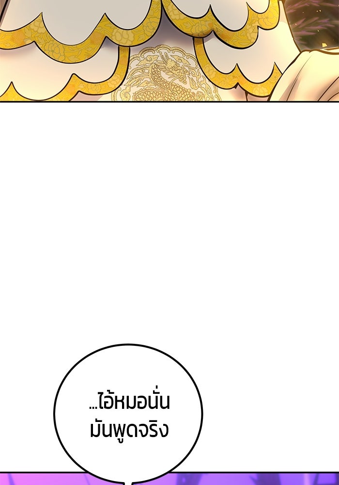 แกร่งเกินผู้กล้า แต่ซ่าไม่ได้ - หน้า 68