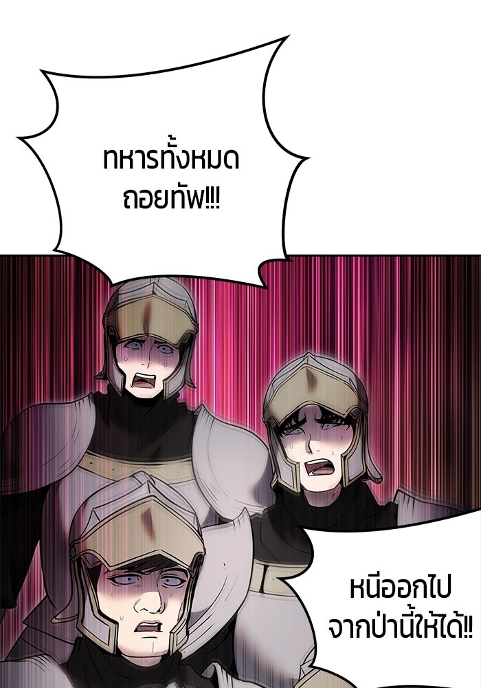 แกร่งเกินผู้กล้า แต่ซ่าไม่ได้ - หน้า 75