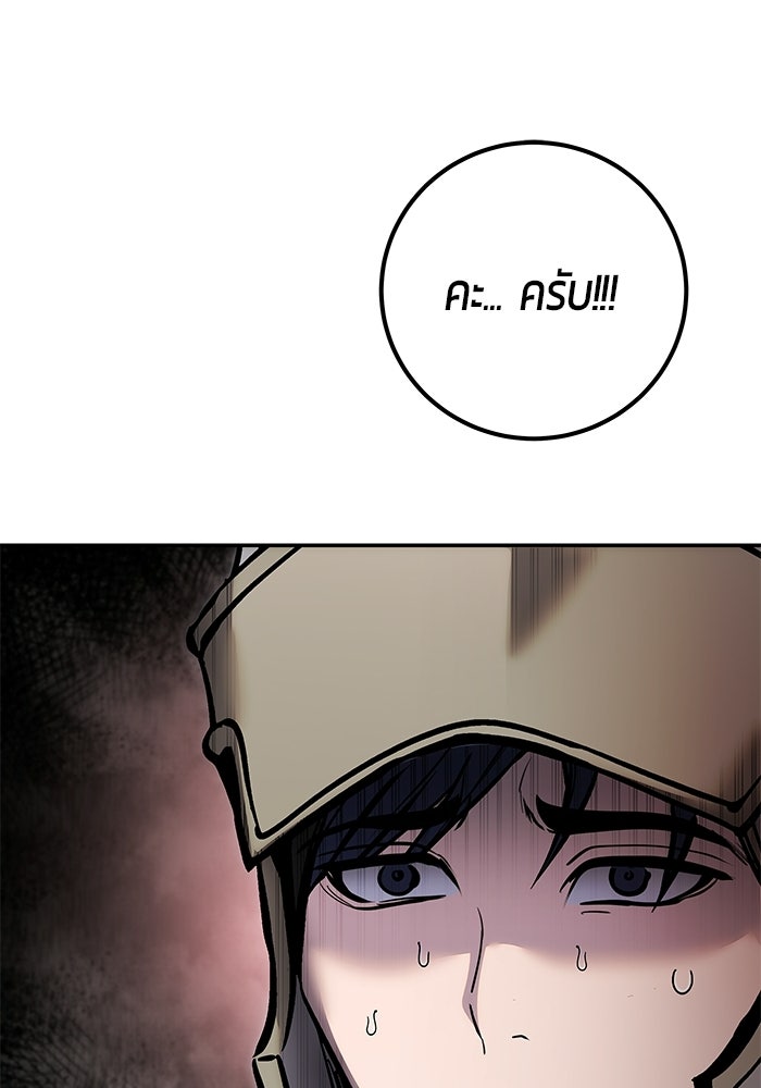แกร่งเกินผู้กล้า แต่ซ่าไม่ได้ - หน้า 77