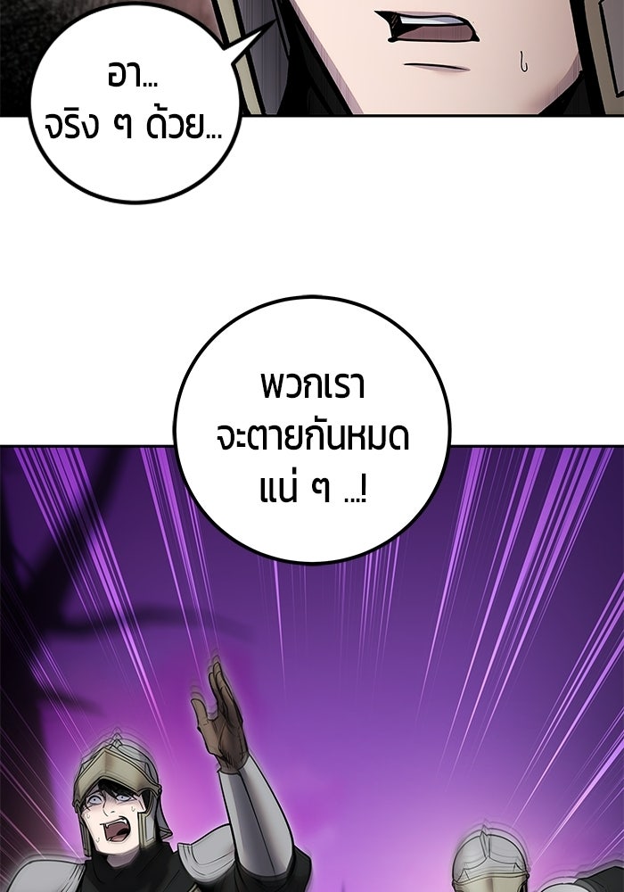 แกร่งเกินผู้กล้า แต่ซ่าไม่ได้ - หน้า 78