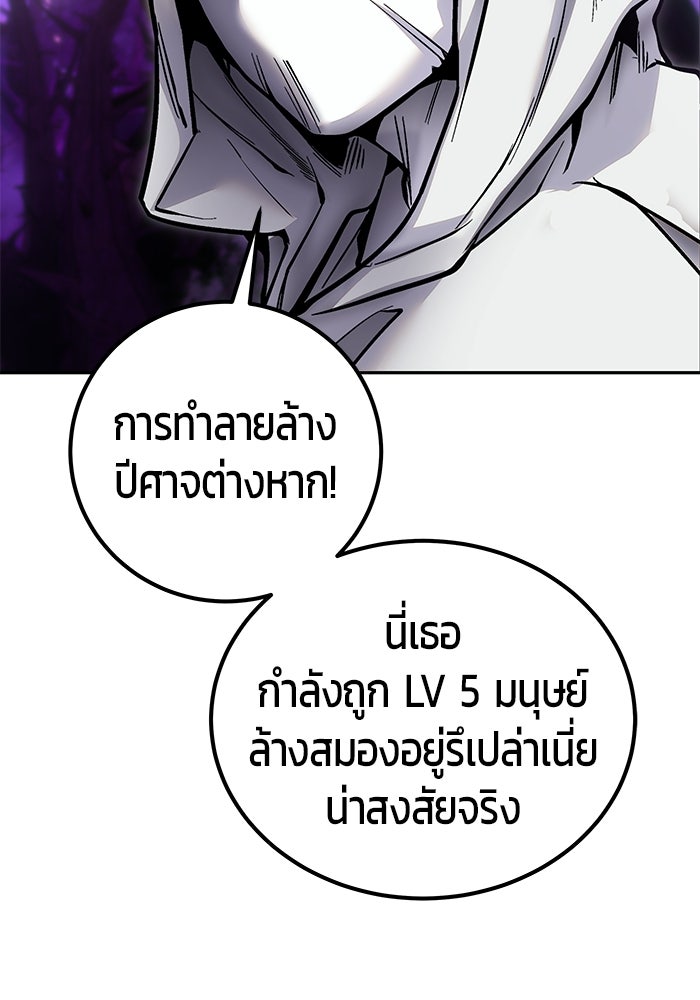 แกร่งเกินผู้กล้า แต่ซ่าไม่ได้ - หน้า 88