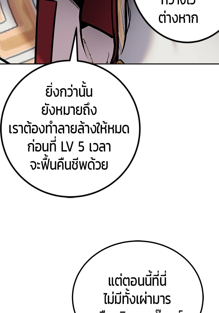 แกร่งเกินผู้กล้า แต่ซ่าไม่ได้ - หน้า 90