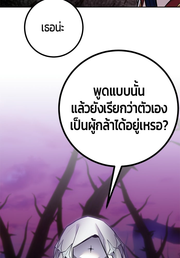 แกร่งเกินผู้กล้า แต่ซ่าไม่ได้ - หน้า 95