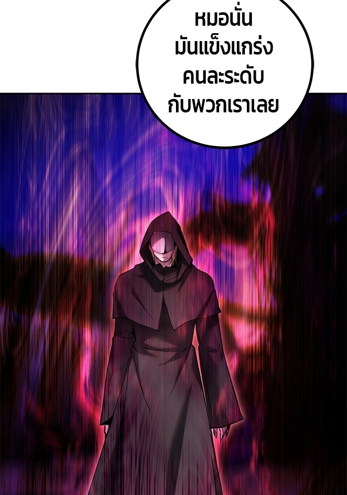 แกร่งเกินผู้กล้า แต่ซ่าไม่ได้ - หน้า 100