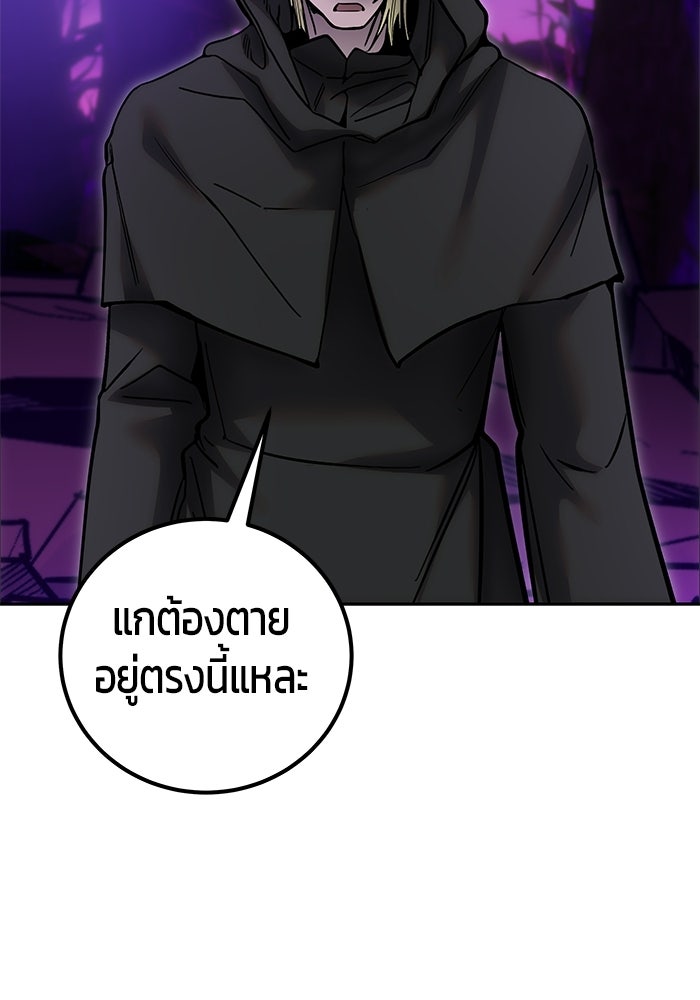 แกร่งเกินผู้กล้า แต่ซ่าไม่ได้ - หน้า 106