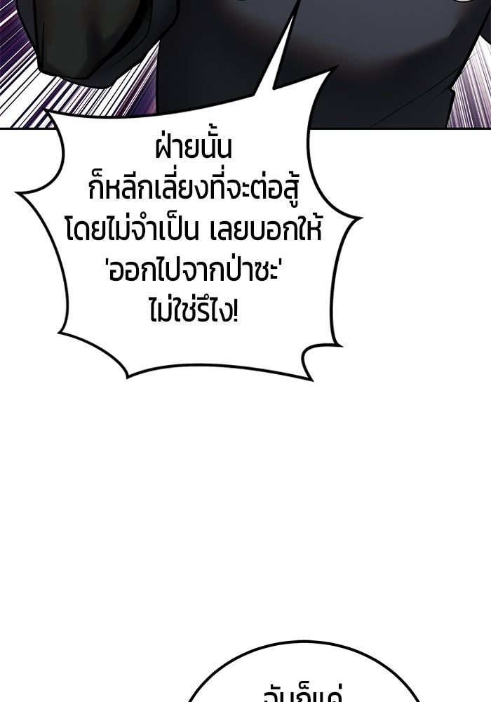 แกร่งเกินผู้กล้า แต่ซ่าไม่ได้ - หน้า 109