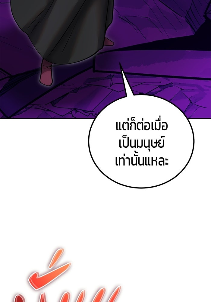 แกร่งเกินผู้กล้า แต่ซ่าไม่ได้ - หน้า 111