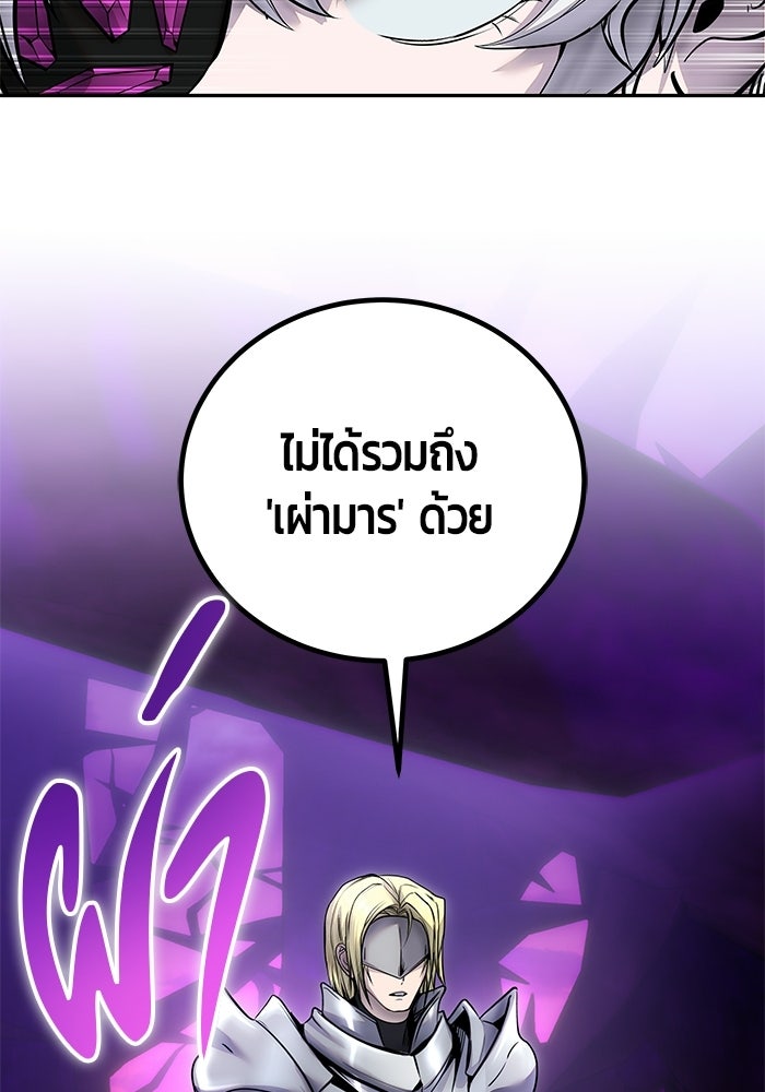 แกร่งเกินผู้กล้า แต่ซ่าไม่ได้ - หน้า 114