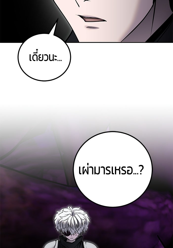 แกร่งเกินผู้กล้า แต่ซ่าไม่ได้ - หน้า 118