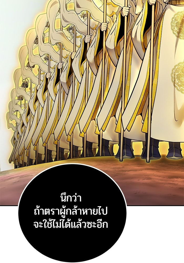 แกร่งเกินผู้กล้า แต่ซ่าไม่ได้ - หน้า 26
