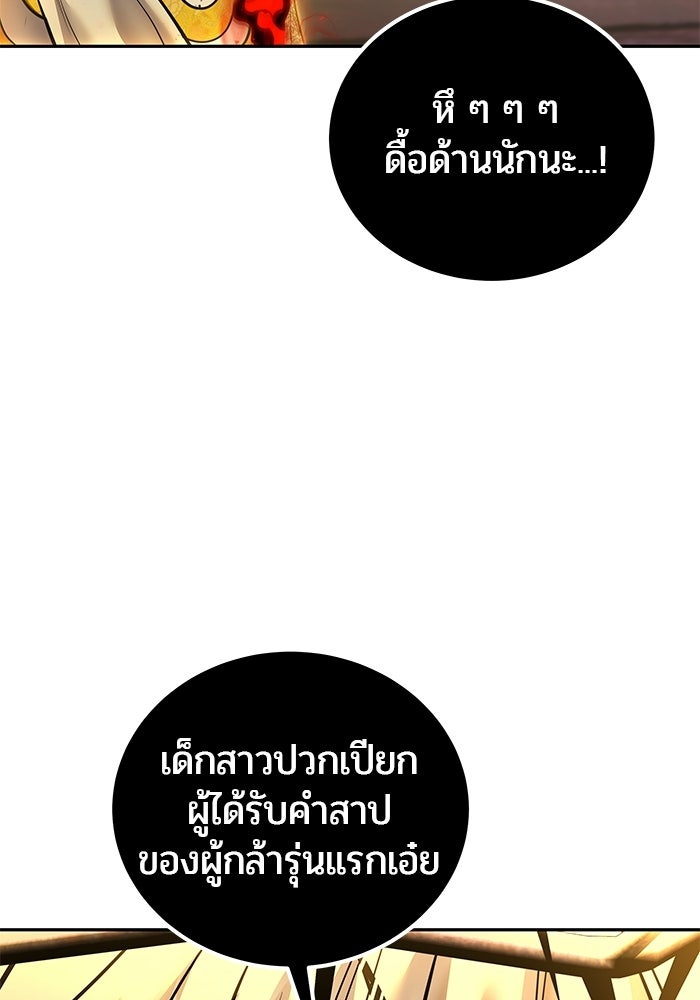 แกร่งเกินผู้กล้า แต่ซ่าไม่ได้ - หน้า 57