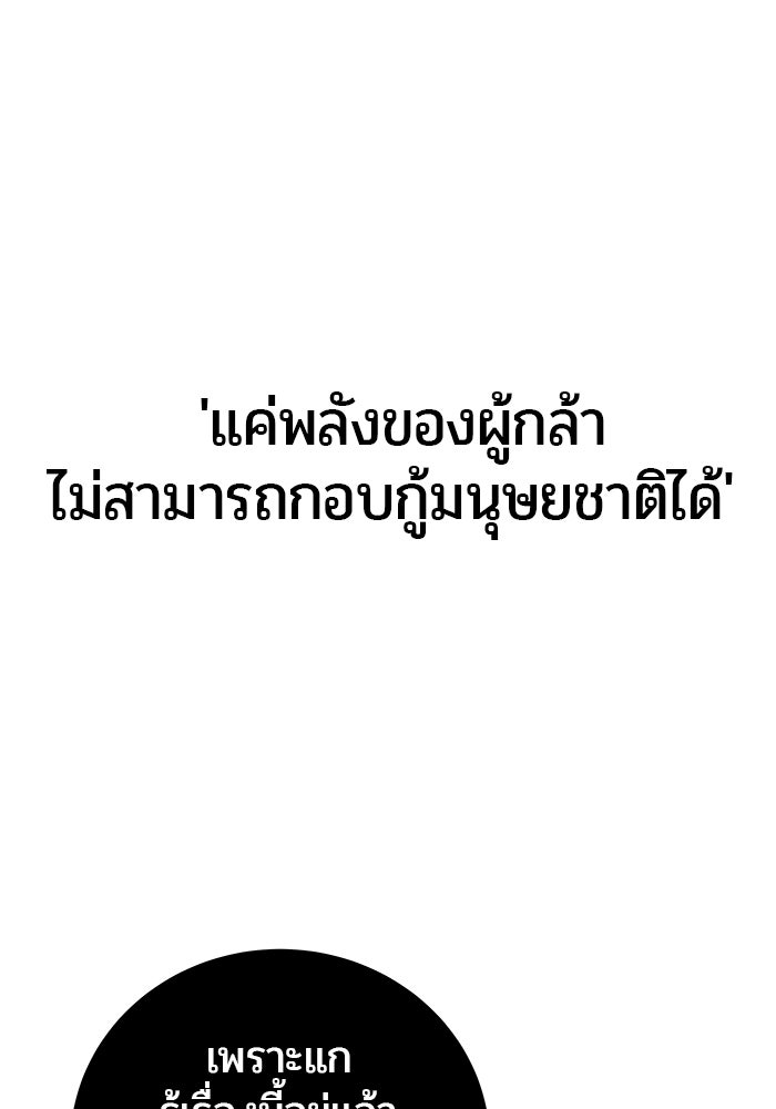 แกร่งเกินผู้กล้า แต่ซ่าไม่ได้ - หน้า 61