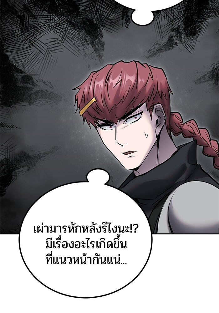 แกร่งเกินผู้กล้า แต่ซ่าไม่ได้ - หน้า 79