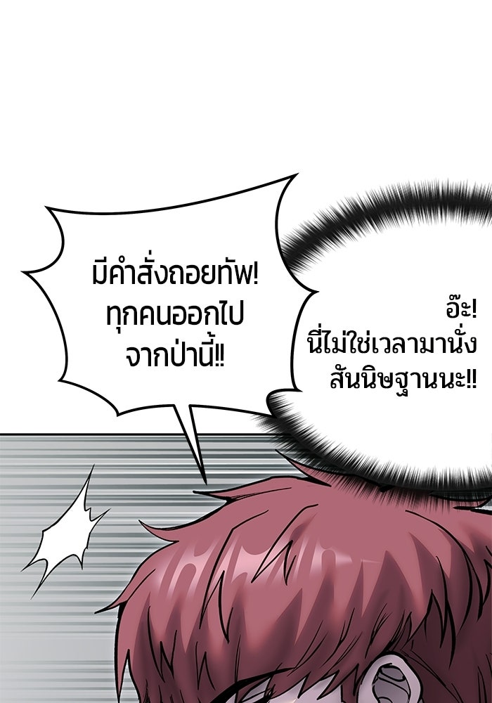แกร่งเกินผู้กล้า แต่ซ่าไม่ได้ - หน้า 80