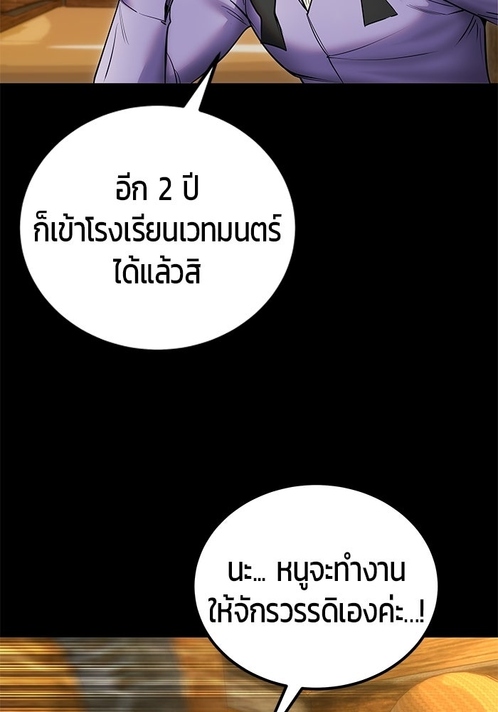 แกร่งเกินผู้กล้า แต่ซ่าไม่ได้ - หน้า 39