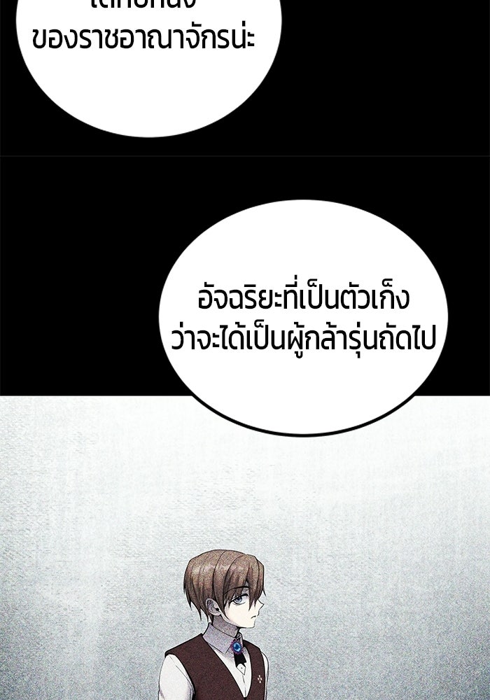 แกร่งเกินผู้กล้า แต่ซ่าไม่ได้ - หน้า 45