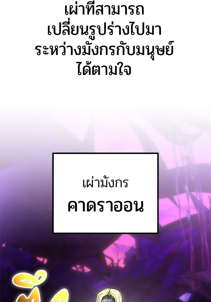 แกร่งเกินผู้กล้า แต่ซ่าไม่ได้ - หน้า 5