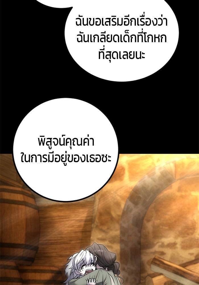 แกร่งเกินผู้กล้า แต่ซ่าไม่ได้ - หน้า 53