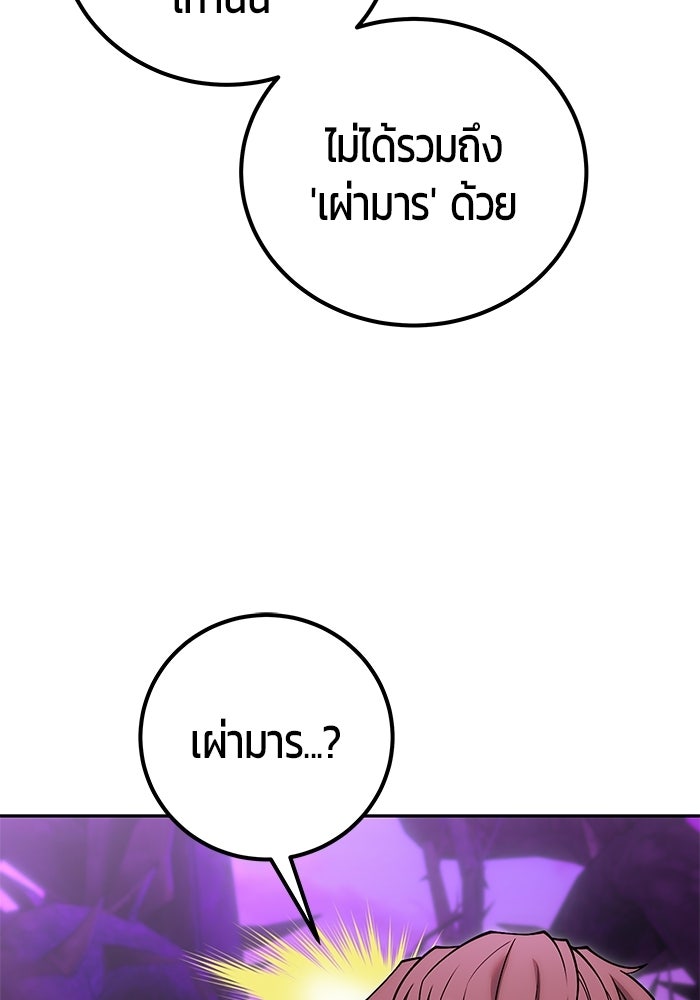 แกร่งเกินผู้กล้า แต่ซ่าไม่ได้ - หน้า 7