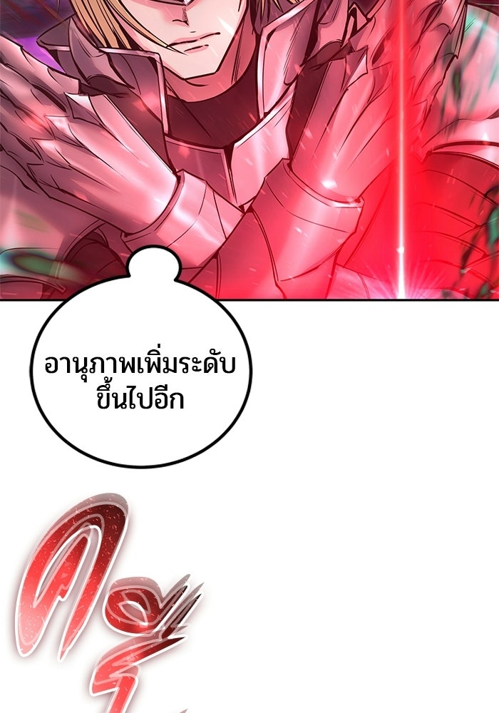 แกร่งเกินผู้กล้า แต่ซ่าไม่ได้ - หน้า 71