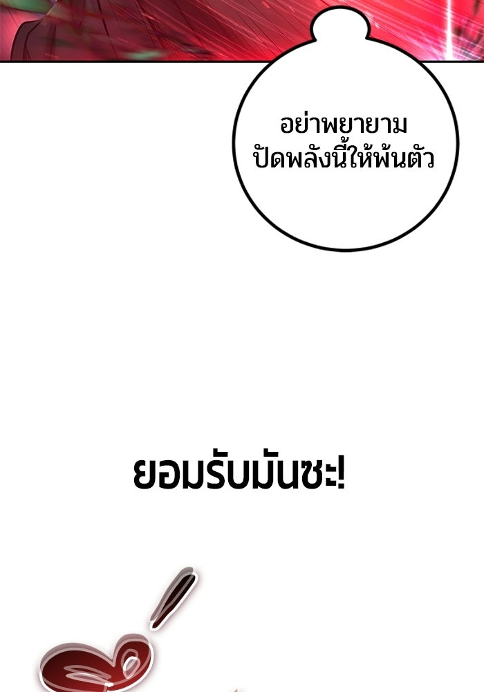 แกร่งเกินผู้กล้า แต่ซ่าไม่ได้ - หน้า 73